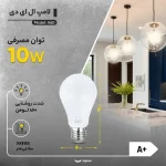 لامپ کم مصرف 10 وات بروکس مدل A60 پایه E27