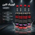 انژکتور شوی خودروهای بنزینی کوئیک کلین مدل ECO MODE حجم 300 میلی لیتر بسته 4 عددی