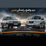 تیغه برف‌ پاک‌کن لنزو مدل Black Superflat 18 مناسب برای تیبا 2 و پراید