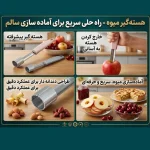 هسته گیر مدل AC